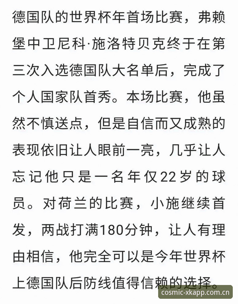 德国队世界杯名单解读教程:在星空App平台深度分析阵容变化与战术走向