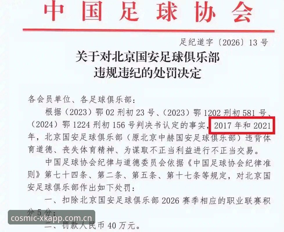 深度解析足协第三批禁足名单的实用指南——从星空app平台看中国足球反腐风暴